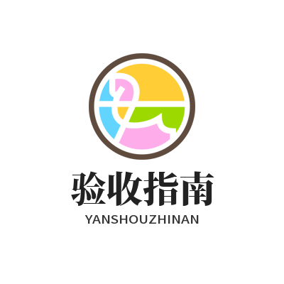 1776149728108502.png 意昂5验收指南